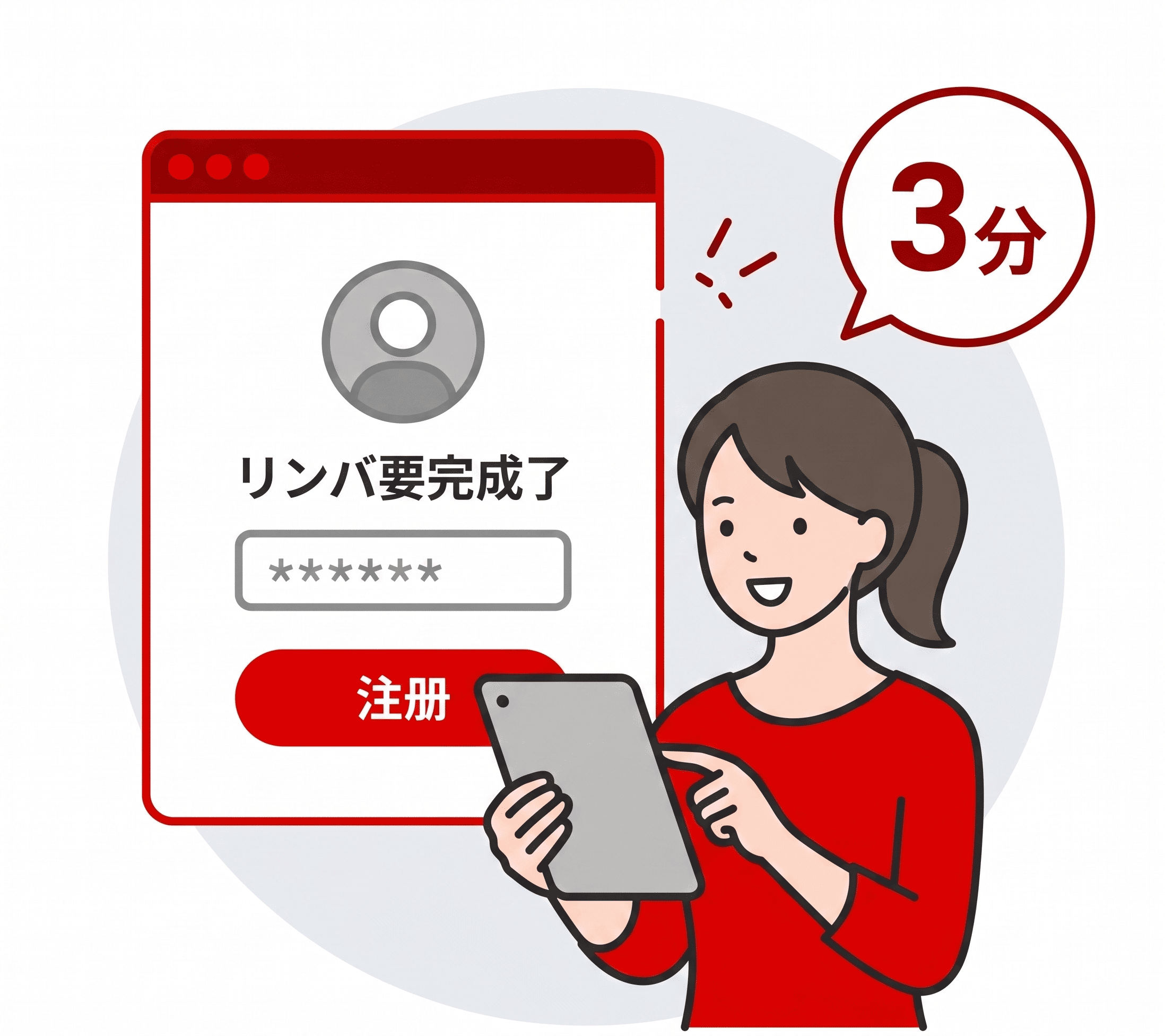 無料会員登録